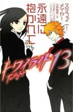 トワイライト13 トワイライト13